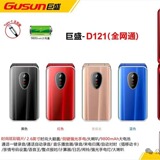 Jusheng D121 full Netcom 4G большая батарея превышает время ожидания 4G flip voice king крупным шрифтом для пожилых людей мобильный телефон