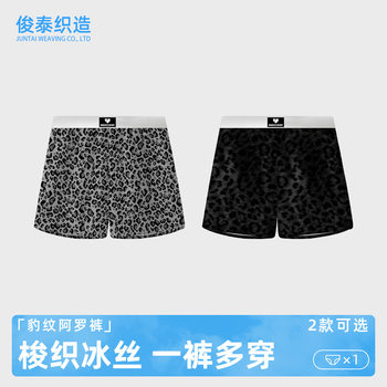 Popular Black Leopard Print Men's Boxer Briefs, Ice Silk Four-Corner Home Casual Loose Large Size Underwear, Men's Briefs Wholesale