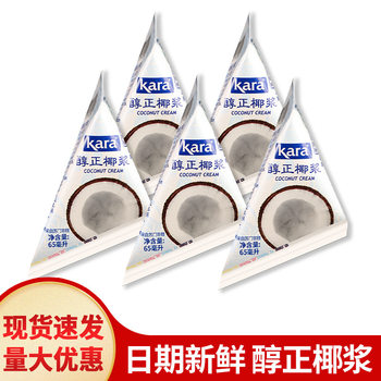 Free Shipping Kara Jiale Coconut Milk 65ml Small Package Baking Ingredients Coconut Milk Drink Milk Tea Shop Coffee Special Coconut Milk