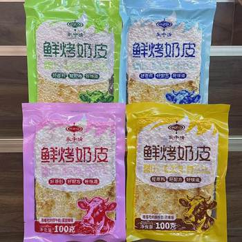 Freshly Roasted Milk Skin in Milk 100g Bag, 4 Flavors to Choose From, Chewable Fresh Milk, Produced in Inner Mongolia