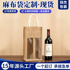 Handheld red wine bag made of burlap, jute sub burlap bag, transparent window shopping bag, souvenir bag, custom made of burlap bag