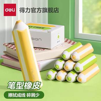 Deli New Sai Zhenji Eraser Is Clean and Traceless, No Slag, Special for Primary School Students in Grades 1-3, No Slag and No Chips