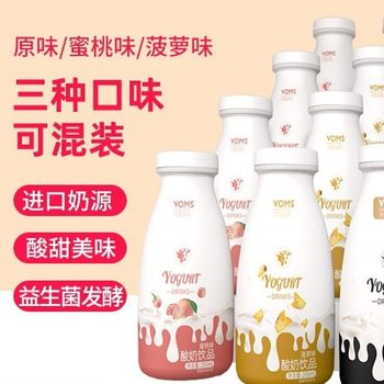 Voms Yogurt Drink Whole Box Student Breakfast Milk Low-Fat Fermented Milk Drink Yogurt Drink Wholesale Group