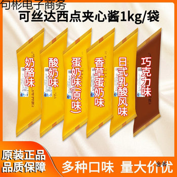 Fonduo Xikosda Filling French Baked Custard Cheese Flavor Original Baked Sandwich Sauce 1Kg*Bag