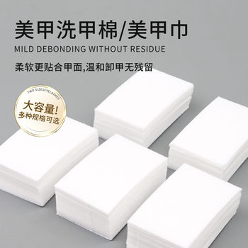 Nail nail removal towel nail cotton nail removal cotton nail removal towel hard lint-free nail cleaning tool nail cotton piece