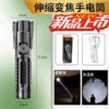 Cross-Border Strong Light Flashlight Telescopic Zoom Outdoor Home Camping Style Cycling Long-Range Handheld Portable Led Small Flashlight