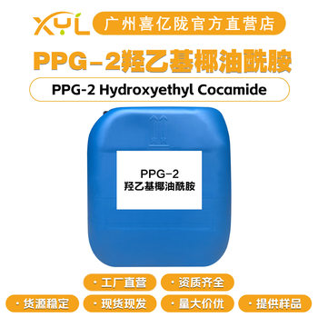 Factory Direct Ppg-2 Hydroxyethyl Cocoamid Emulsifier Surfactant 100g Minimum Order