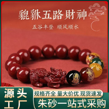 Raw Cinnabar Five Gods of Wealth Bracelet with High Content of Purple Gold Sand and Imperial Red Sand for the Year of Birth, Wholesale
