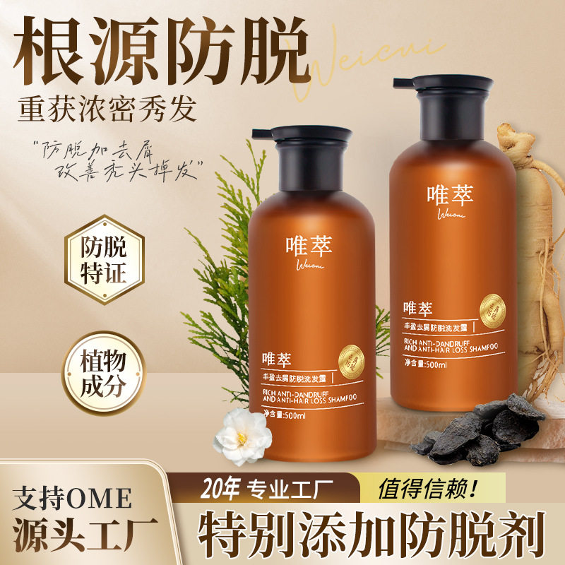 Weicui Anti-Dandruff Shampoo, Platycladus Orientalis Herbal Anti-Hair Loss and Hair-Fixing Shampoo, Household Shampoo