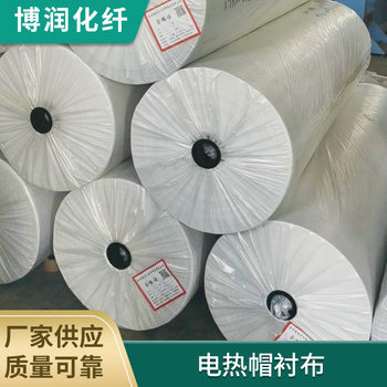 Electric heating cap lining strong washable textile lining clothing collar lining spot supply