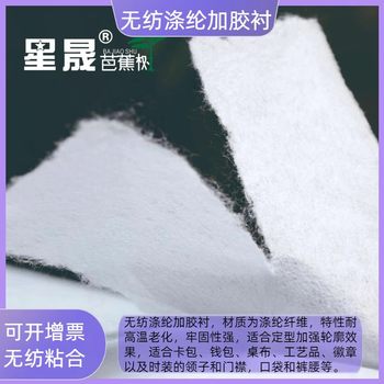 White non-woven lining polyester paper lining 1 M door width non-adhesive lining trademark cloth shoes and hats waist pocket tablecloth