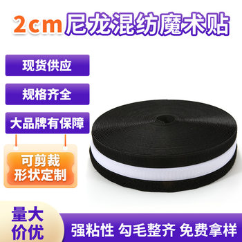 2cm Nylon Blended Velcro Black and White Color Hook Surface Wool Surface Velcro with Non-adhesive Punch Nylon Velcro