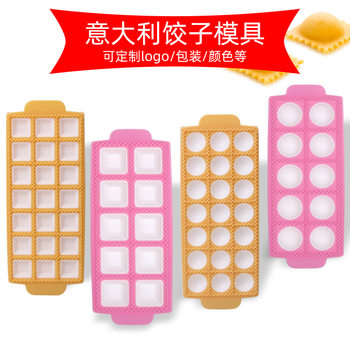Creative Italian Home Kitchen Dumpling and Wonton Round and Square Multi-Specification Commercial Food-Grade Dumpling Mold