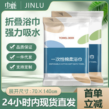 Towel deer disposable bath towel independent packaging pure cotton compressed towel portable thickened hotel supplies compressed bath towel