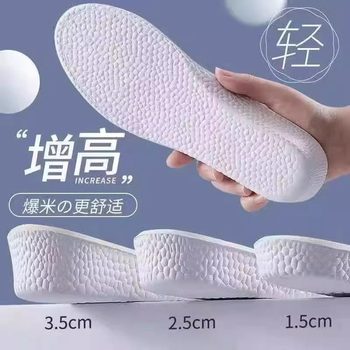 Foot arch insole men's and women's invisible heightening pad soft bottom boost popcorn comfortable sports deodorant shock absorption