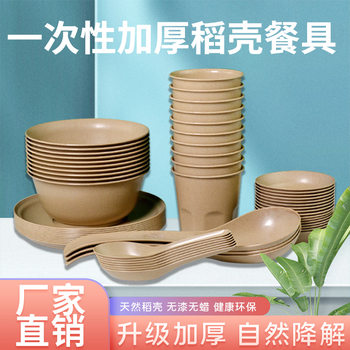 Rice Husk Degradable Disposable Tableware 4-Piece Set 5-Piece Set Bowls, Chopsticks, Plates, Spoons and Cups Wedding Banquet Set Supplies