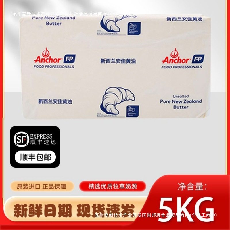 Anjia Butter 5kg Large Light-Flavored Animal Butter Baking Household Commercial Edible Baking Western Steak Bread
