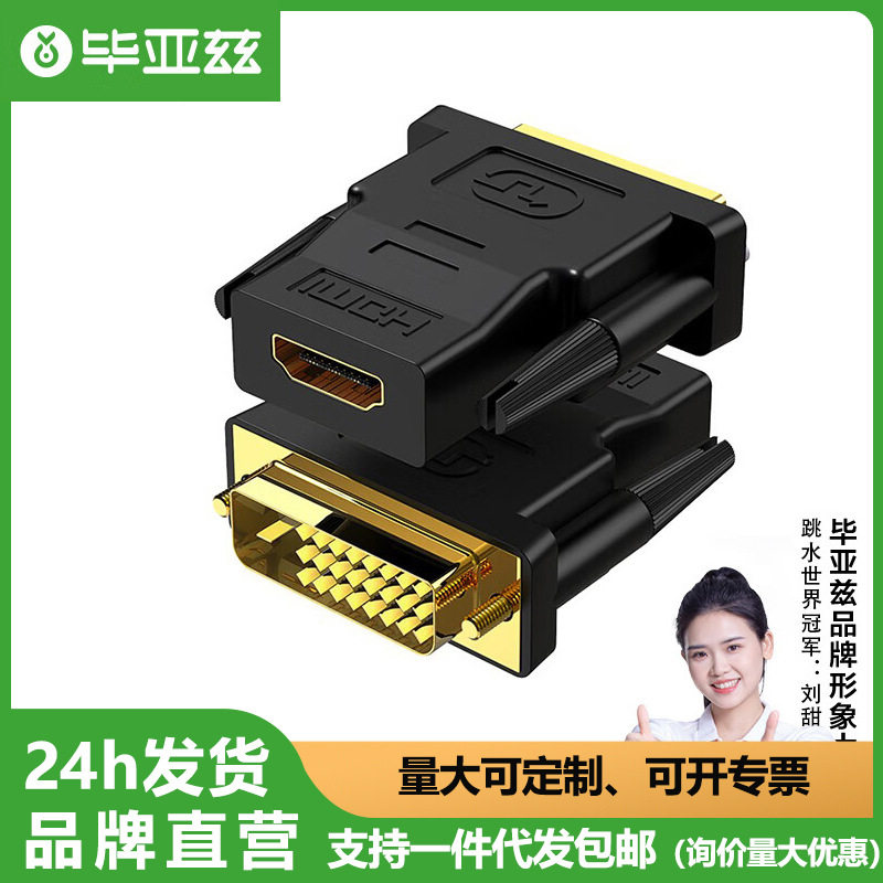 Biaz DVI male to HDMI female adapter DVI24 + DVI-D/3 to HDMI converter for computer TV