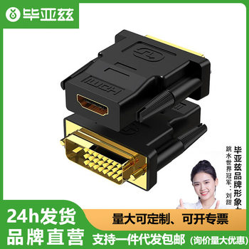 Biaz DVI male to HDMI female adapter DVI24 + DVI-D/3 to HDMI converter for computer TV