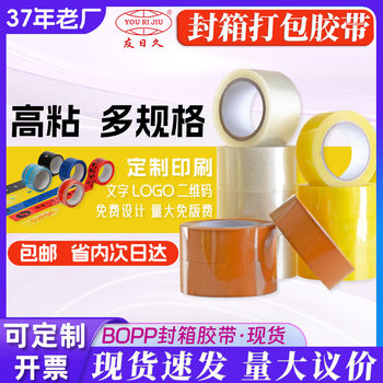 in stock transparent tape express packaging sealing tape LOGO packaging tape 6cm wide tape wholesale