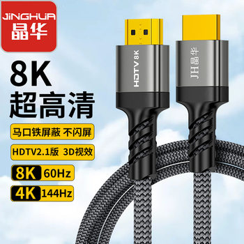 Jinghua 2.1 HDMI Cable 8K60Hz Connected to Display Tv Projector Notebook with Shielded Hd Cable