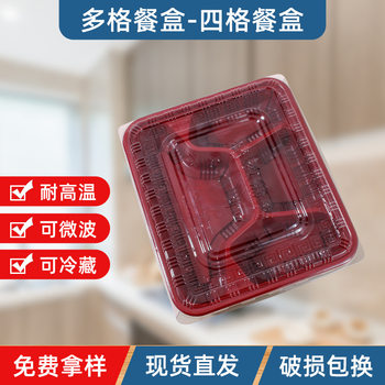 Disposable Lunch Boxes, Fast Food Boxes, Bento Boxes, Commercial Four-Compartment Takeout Packaging Boxes, Wholesale in Stock, Microwaveable