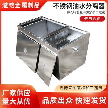Commercial Catering Stainless Steel Oil-Water Separator Underground Grease Trap Easy to Clean Kitchen Hotel Filter Tank
