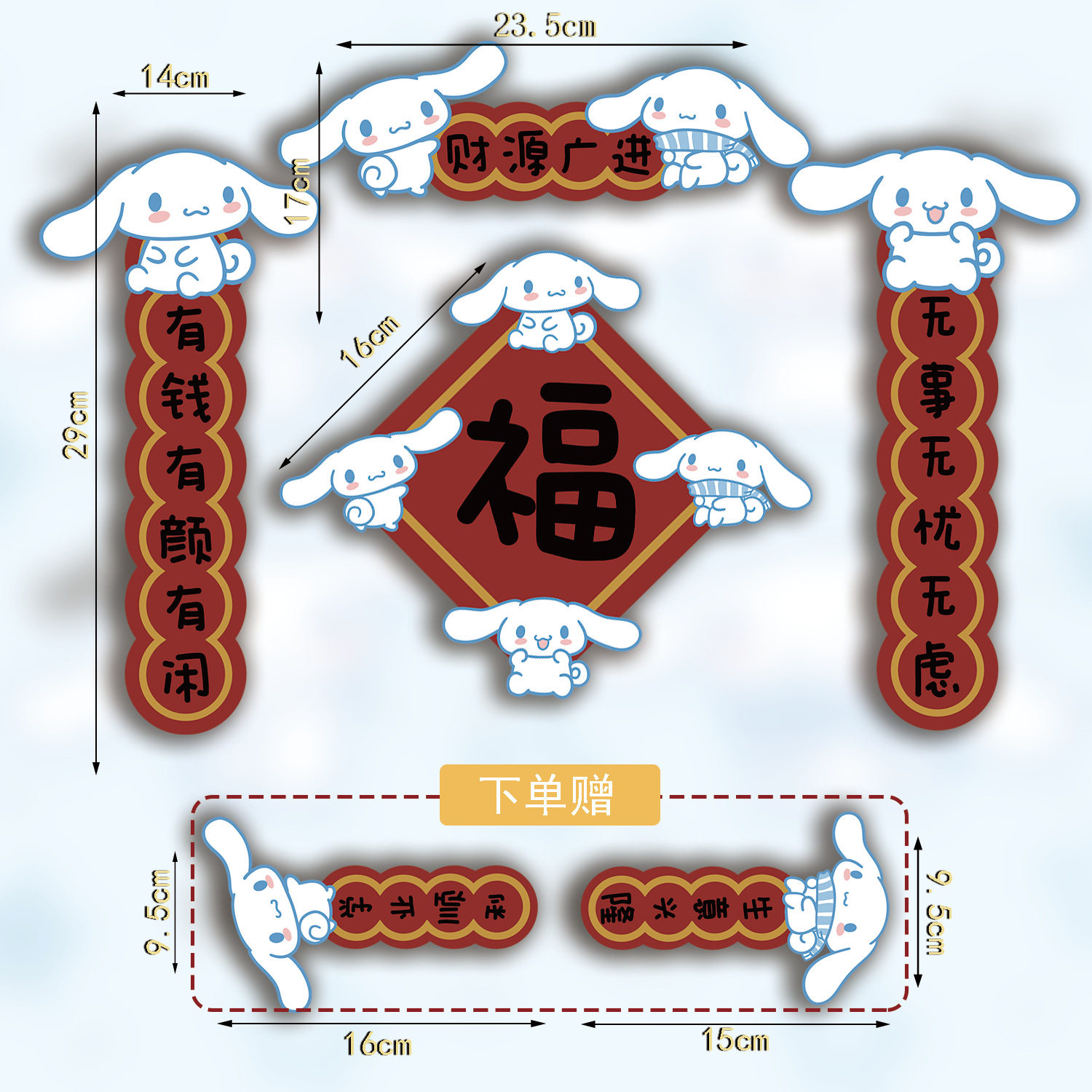 【夢見るシナモロール】マグネット式対聯