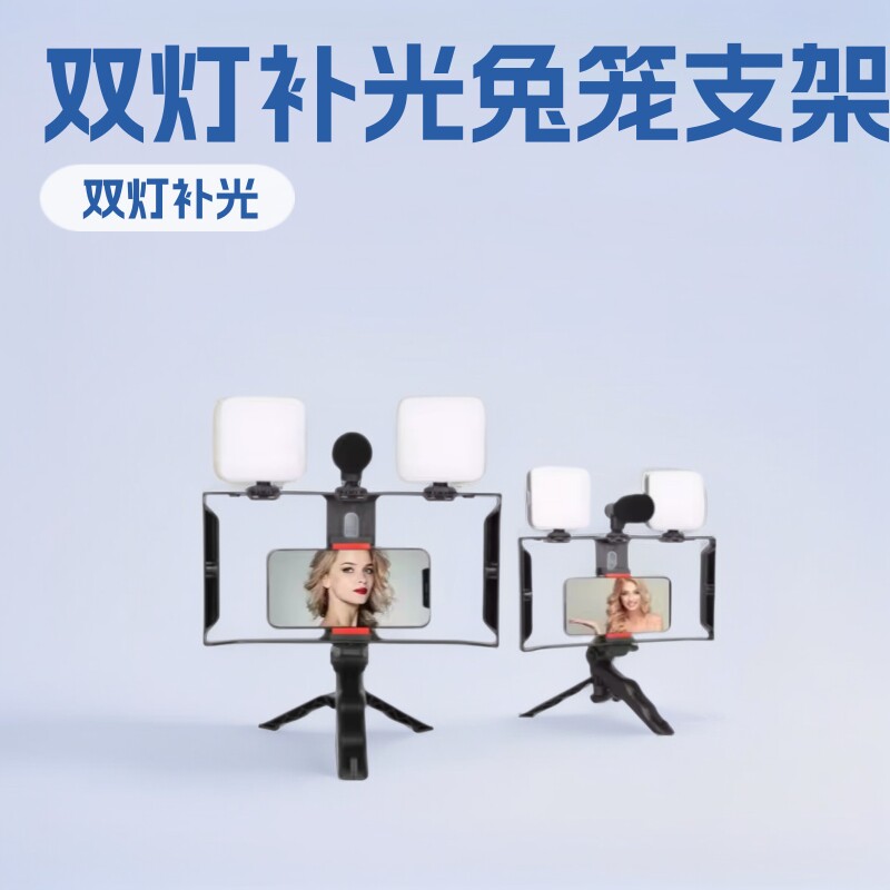 Mobile Phone Cage Mount for Horizontal and Vertical Shooting, Handheld Photography Stabilizer Frame Set with Fill Light, Dual Lights