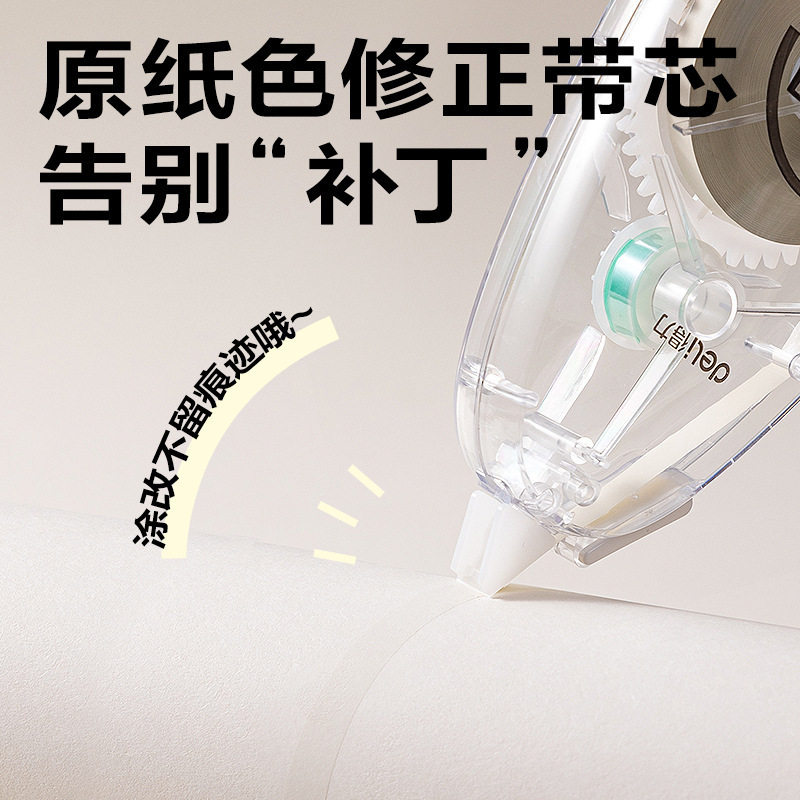 Deli V018B Original Paper Color Correction Tape Student Correction Tape Correction Tape Correction Tape