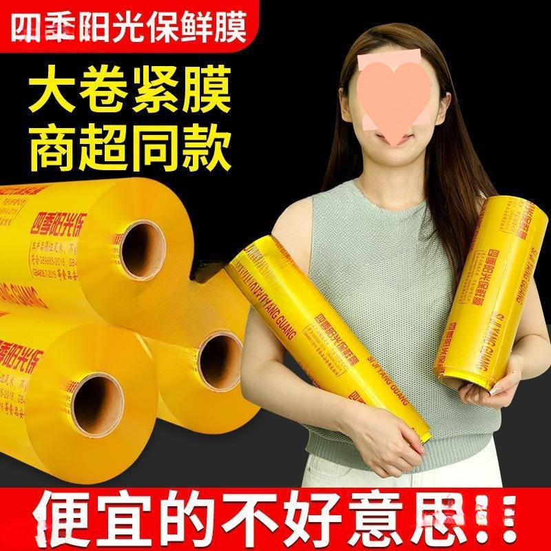 Plastic Wrap Commercial Large Roll Food Grade Home Beauty Salon Weight Loss Watermelon Four Seasons Sunshine Plastic Wrap Set Simple Packaging