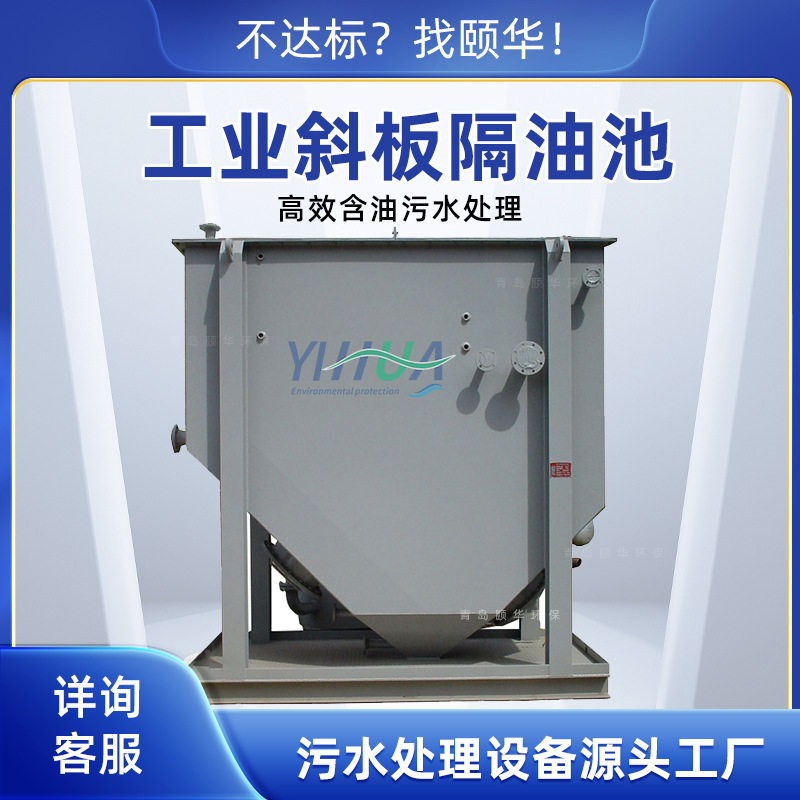 Cpi Inclined Plate Grease Trap Industrial Waste Water Treatment Equipment High-Efficiency Oil-Water Separator Can Be Customized