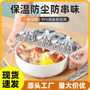 Thickened Thermal Insulation Vegetable Cover for Home Kitchen Food-Grade Aluminum Film Insulation Cover for Restaurant Insect-Proof, Cold-Proof, Fresh-Keeping Constant Temperature Film