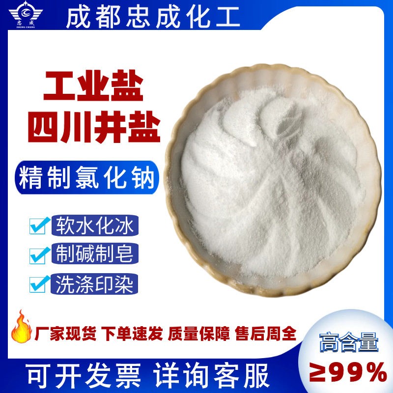 Refined Sodium Chloride Sewage Treatment Soft Water Salt Soap Alkali Production Aid Sichuan Wholesale Industrial Grade Snow Melting Powder Salt
