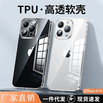 For Apple 16ProMax transparent mobile phone case 15plus simple iphone14 soft silicone 12/13/11 sets