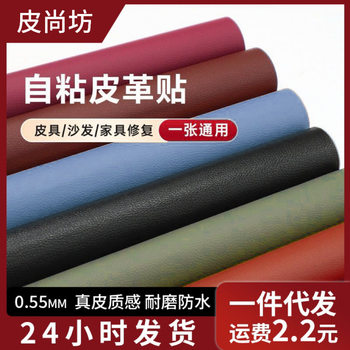 Wool-Soled Pebbled Self-Adhesive Leather with Self-Adhesive Backing Repair Subsidy Sofa Renovation Repair Electric Vehicle Seat Cushion Repair