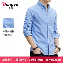 Dongyu Men's Spring and Autumn Polyester-Cotton Oxford Fabric Shirt, Dual-Purpose Solid Color Long Sleeve Shirt, Wholesale Urban Style