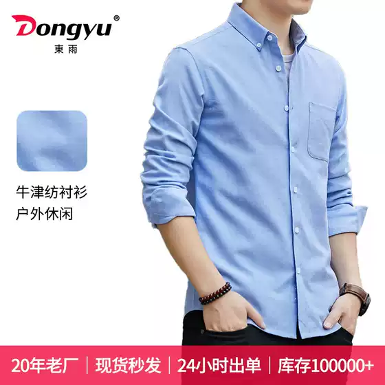 Dongyu Men's Spring and Autumn Polyester-Cotton Oxford Fabric Shirt, Dual-Purpose Solid Color Long Sleeve Shirt, Wholesale Urban Style