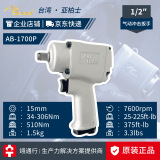 【Подлинный】 Тайваньский пневматический ключ AirBoss AB-1700P 1900P промышленного класса Пневматический