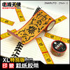 Naruto peripheral detonator and paper tape hand tear seal decorative tape walking stick this sticker cartoon tape