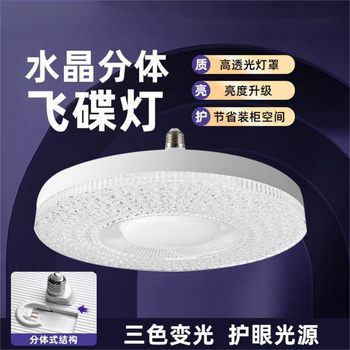 Led Flying Saucer Lamp Crystal Bulb Home Bedroom Living Room Ceiling Lamp E7 Screw Energy-Saving Bulb Super Bright Flying Saucer Lamp