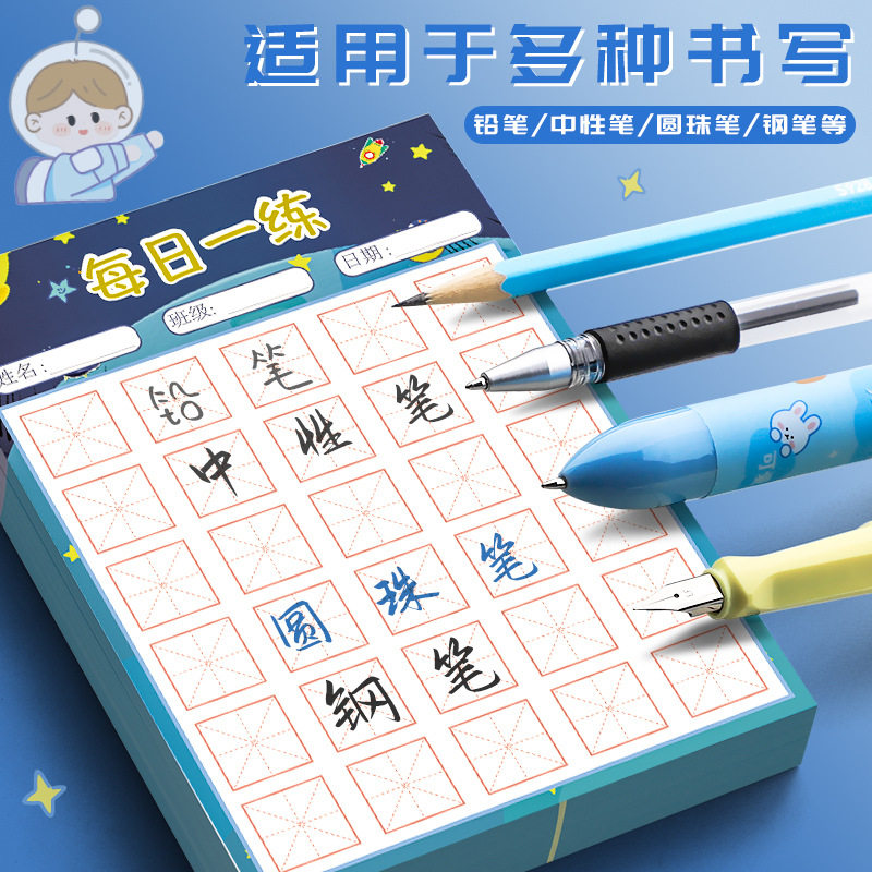Daily practice hard pen calligraphy practice book daily 30 words Tian Zi Ge primary school students summer vacation practice paper children's book