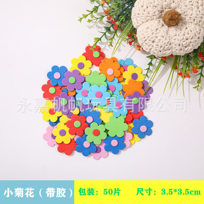 小学校教室装饰品泡沫EVA墙贴多种点缀花班级文化墙装饰品布置