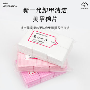 Wipe Cotton Pads for Cleaning Eyelash Glue Bottle Mouth, Nail Polish Remover Wipes, Nail Polish Remover, Nail Polish, Nail Care