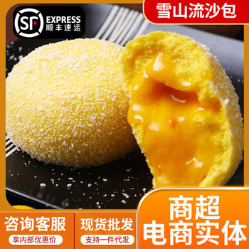 Authentic Cantonese-Style Snow Mountain Quicksand Buns Breakfast Semi-Finished Products Heated Ready-To-Eat Quick-Frozen Quick Breakfast Morning Tea Snacks for Home Use