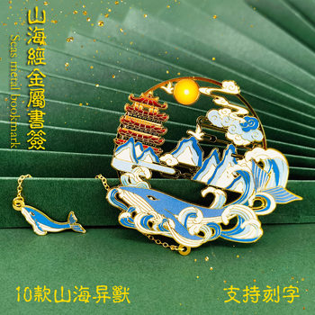 Shanhaijing Hollow Brass Metal Bookmark Classical Chinese Style Creative Ancient Style Student Teacher Accompanying Gift Engraving