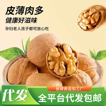 Hand-Peeled Roasted Walnuts, Herbal Flavored New Walnuts, Xinjiang Roasted Walnuts, Milk-Flavored Cooked Walnuts, Pepper and Salt