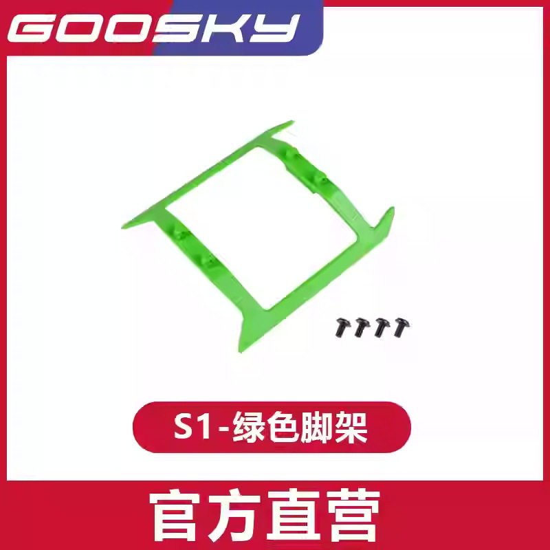 [Ideal Model] GOOSKY Gutian Technology S1 Helicopter Model Aircraft Accessories