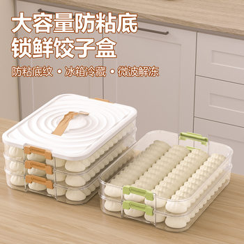 Refrigerator Dumpling Storage Box Household Food-Grade Multi-Layer Dumpling Box Storage Refrigerator with Separate Quick-Frozen Preservation Box