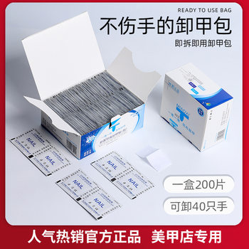 Miaoxi Nail Polish Remover Bag Nail Polish Remover Wholesale Manicure Tools Remover Phototherapy Nail Polish Glue Barbie Glue Nail Polish Remover Disposable